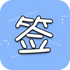 ����ǩ�����������飩appV42.00 �ٷ���׿��