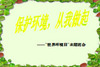 ���绷����������PPTģ��