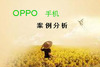 OPPO�ֻ���������PPT