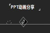 PPT��������
