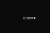 �칫�ҹ��ºڰ�PPTģ��