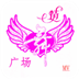 �й��㳡��app