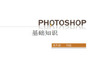 Photoshop���˽�����PPTģ��