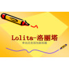 LolitaνPPTģ