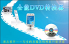 �׽�ȫ��DVDת������ɫ��
