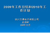 ���ӹ�˾�����ܽἰ�ƻ�PPTģ��