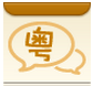 �㶫��3000��app