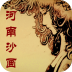 ����ɳ��app
