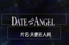 ��ʹ���˼�Date with an AngelӢ�ĵ�ӰPPTģ��