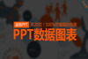 ����ɱ༭����ͼ��PPTģ��