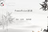 PowerPoint����ѵ����PPTģ��