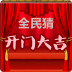 ȫ��¿��Ŵ�(�¸���Ϸ)