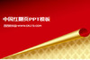 �й��췭ҳPPTģ��