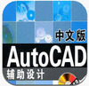 AutoCAD������ͼ����CadAssis