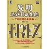���������������ģ�TRIZ����ȫ�Ӵ�