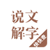 ˵�Ľ���app