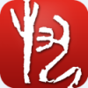 �й��Ļ�����app