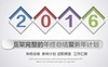 �����2016������۹����ƻ�pptģ��