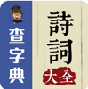 ʫ�ʴ�ȫapp