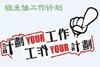 һ�꼶�����ι����ƻ�Сѧ����
