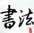 �鷨�ֵ�app2.2.9��׿���°�