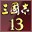����־13����ԭ������ͼƬ��