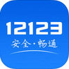 12123��Ŀ��ԤԼ�ֻ���ͼ��