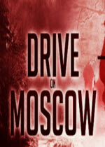 M܊Ī˹Drive on Moscow