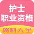 ��ʿְҵ�ʸ�app1.0��׿��