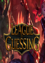 League Of Guessing˵Ĳ²ٷʽ