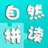��Ȼƴ��appV1.1.5��׿��