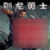 ħ�޵�ͼ:ѱ����ʿv1.41