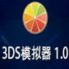���鱦��������3DSģ����