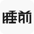 ˯ǰappV 3.0.6 �ֻ���