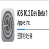 iOS10.2 beta1ļv14C5062e ٷ°