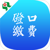 ��ڽɷѱ�app