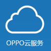OPPO 社区云服务官方app