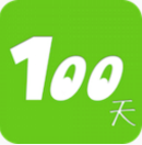 100天计划app