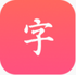 ������ֵ�app1.0��׿��