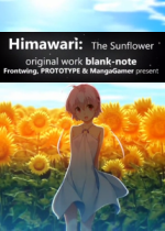 տ:̫֮(Himawari:The Sunflower)ٷӲ̰