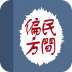 ��ҽ���ƫ��app