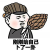 �ո��Լ�����һ�Ը�Ц����