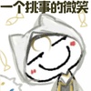 һ�����µ�΢Ц�����