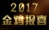 2017��������ʱ����������������������