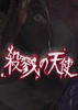 ɱ¾��ʹAngels of Death