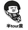 ��tour��ϵ�б����