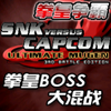 ȭ��boss���ս���ﲹ���