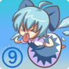 Baka Cirno 9(������¶ŵ��)
