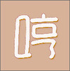 �ߺ�app