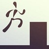 Ball Jump Dash(��Ծ���)